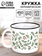 Кружка керамическая, новогодняя «Листья», 450 мл 10897692