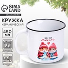 Кружка керамическая, новогодняя «Мне с тобой тепло», 450 мл 10897695