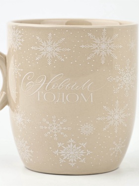 Кружка керамическая, новогодняя «С новым годом», 420 мл