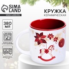 Кружка керамическая, новогодняя «Новый год принесет счастье», 380 мл - фото 123128784