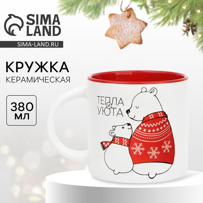 Кружка керамическая, новогодняя «Тепла и уюта», 380 мл - Фото 1