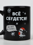 Кружка хамелеон керамическая, новогодняя «Все сбудется», 350 мл - Фото 5