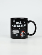 Кружка-хамелеон керамическая, новогодняя «Все сбудется», 350 мл - фото 7628166