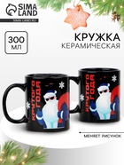 Кружка-хамелеон керамическая, новогодняя «Крутого года», 350 мл - Фото 1