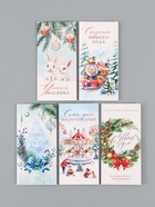 Набор конвертов «С Новым годом» 15 штук, 16,5 x 8 см 10863504