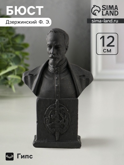 Бюст Дзержинского Ф.Э., гипс, 12×7.5×4 см, графит