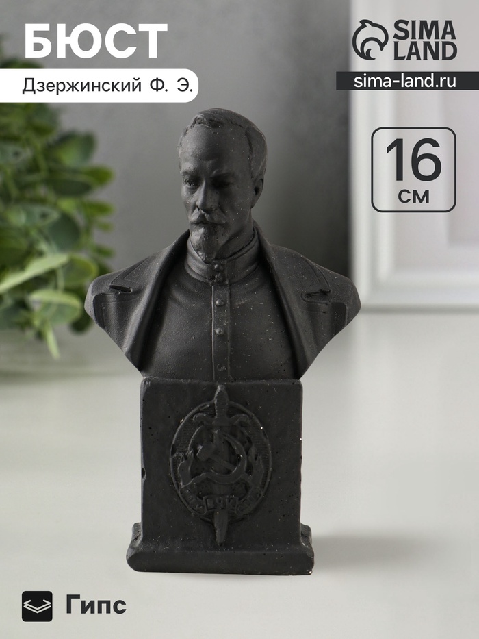 Бюст «Дзержинский Ф.Э.», гипс, 16×7 см, графит
