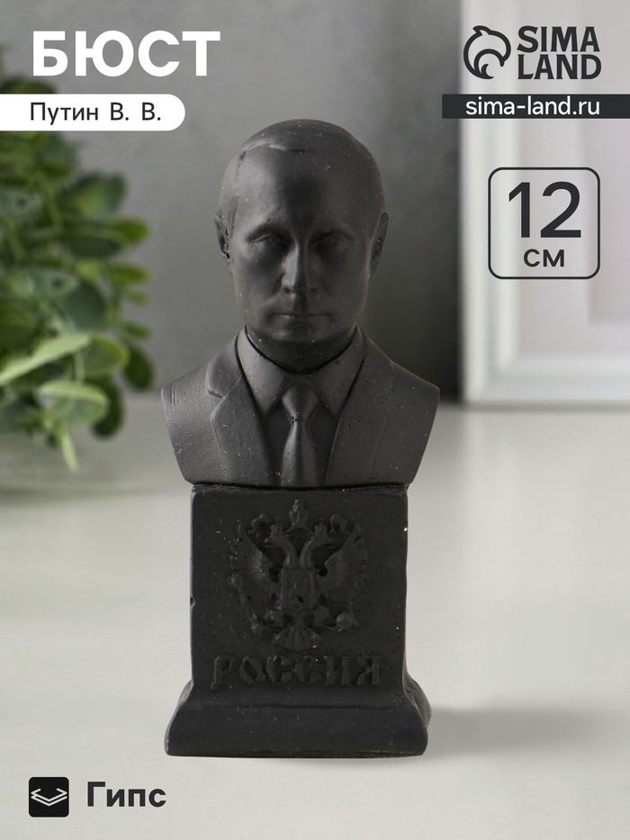 Бюст «Путин В.В.», гипс, 12×6 см, графит - Фото 1