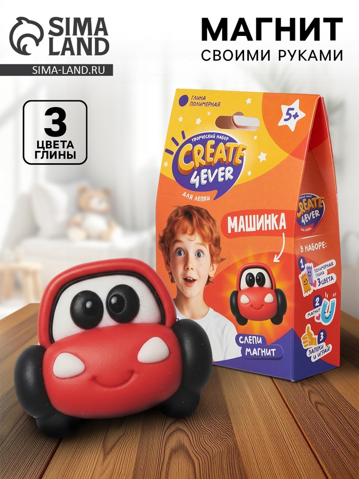 Магнит из полимерной глины своими руками «Гонки», набор для творчества - Фото 1