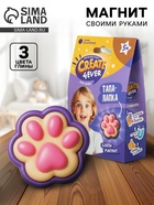 Магнит из полимерной глины своими руками «Лапка», набор для творчества - Фото 1