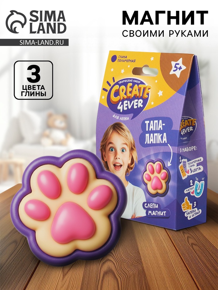 Магнит из полимерной глины своими руками «Лапка», набор для творчества - Фото 1