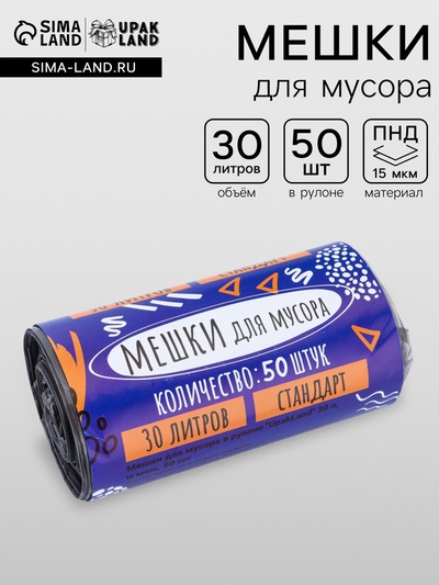 Мешки для мусора в рулоне 30 л, черные, ПНД, толщина 15 мкм, 50 шт.