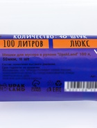 Мешки для мусора 100 л, 50 мкм, ПВД, в рулоне, 10 шт., чёрные - фото 61615589