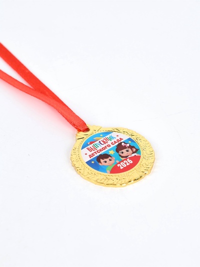 Медаль детская на выпускной «Выпускник детского сада 2026», d=4 см, с лентой