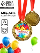 Медаль детская на выпускной «Выпускник 2026», d=4 см, с лентой 10887312