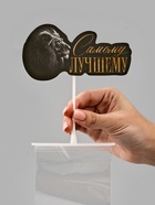 Коробка для маскировки денег в торте «Самому лучшему», 11×8×6 см - фото 809347295