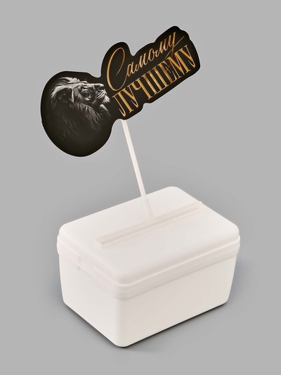 Коробка для маскировки денег в торте «Самому лучшему», 11×8×6 см