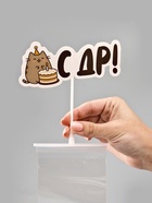 Коробка для маскировки денег в торте "С ДР", 11 х 8 х 6 см - фото 119424851