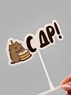 Коробка для маскировки денег в торте "С ДР", 11 х 8 х 6 см - фото 119424847