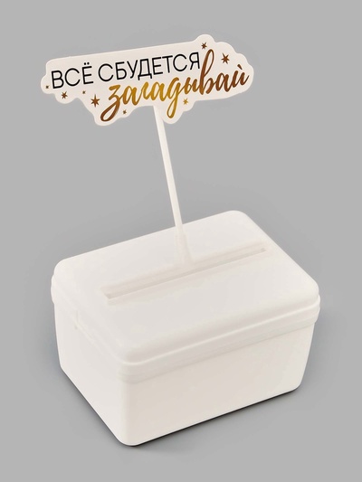 Коробка для маскировки денег в торте «Всё сбудется», 11×8×6 см, в наборе 20 пакетов
