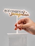 Коробка для маскировки денег в торте «Всё сбудется», 11×8×6 см - фото 809347328