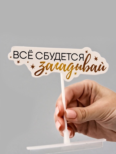 Коробка для маскировки денег в торте «Всё сбудется», 11×8×6 см