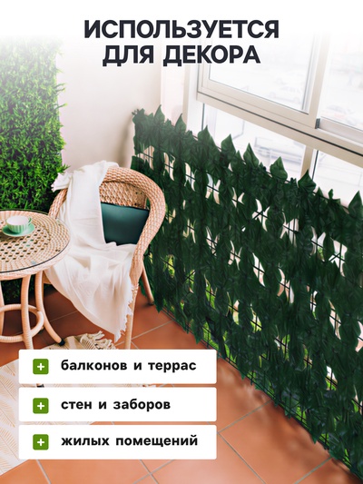 Ограждение декоративное «Лист клёна», 300×50 см, Greengo
