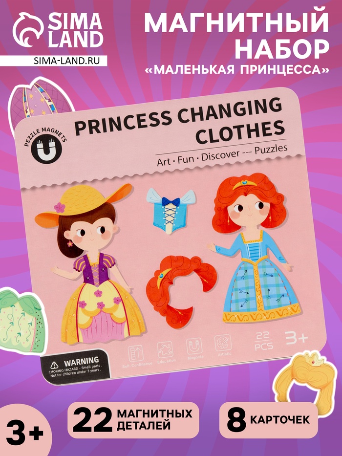 Магнитный набор «Маленькая принцесса»