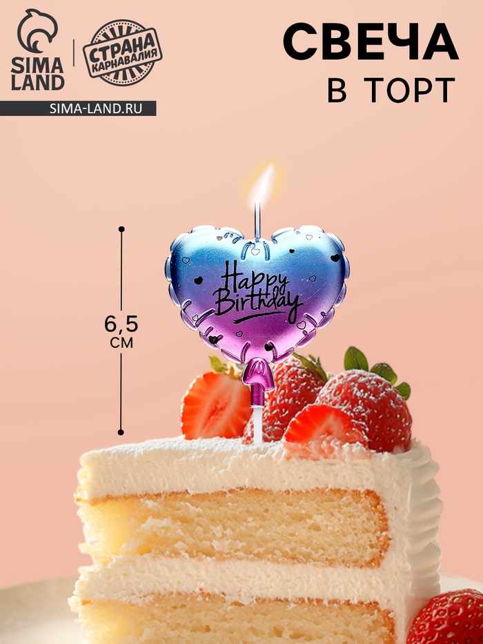 Свеча для торта «Шар сердце» 6.5 см, цвет фиолетовый
