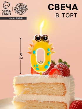 Свеча для торта цифра 0 «Зверюшка», 5 см 10887185