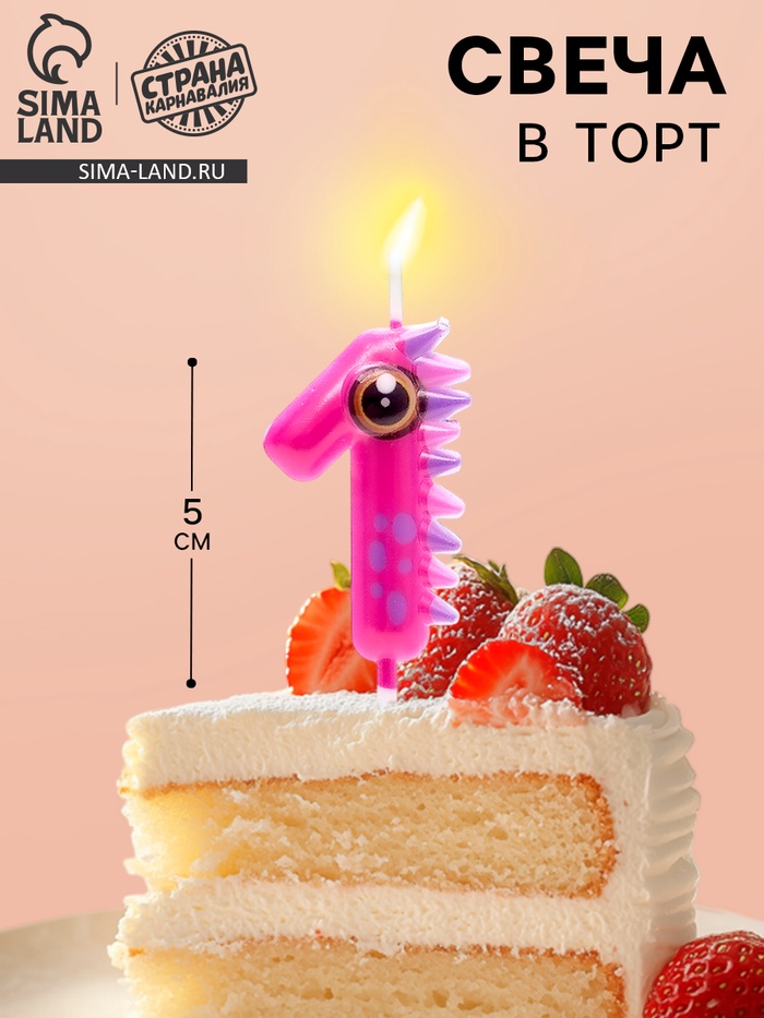 Свеча для торта цифра 1 «Зверюшка», 5 см - Фото 1