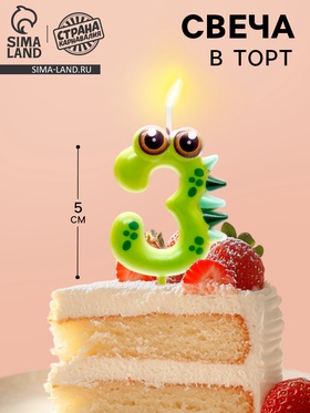Свеча для торта цифра 3 «Зверюшка», 5 см 10887188