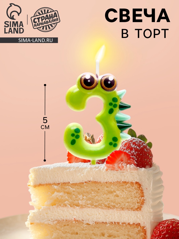Свеча для торта цифра 3 «Зверюшка», 5 см - Фото 1