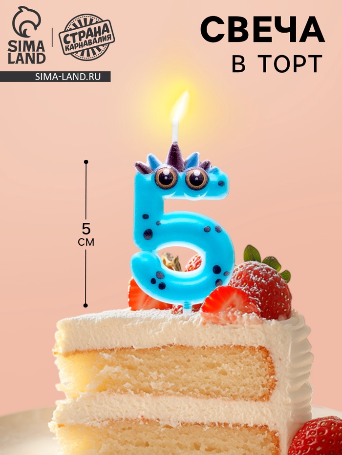 Свеча для торта цифра 5 «Зверюшка», 5 см - Фото 1