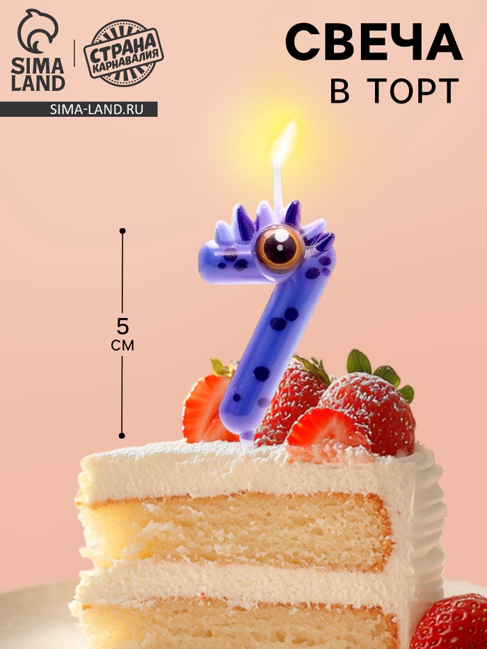 Свеча для торта цифра 7 «Зверюшки», 5 см - Фото 1