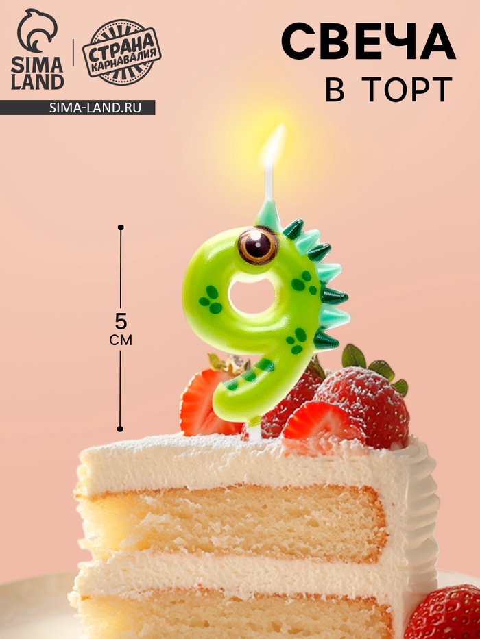 Свеча для торта цифра 9 «Зверюшки», 5 см