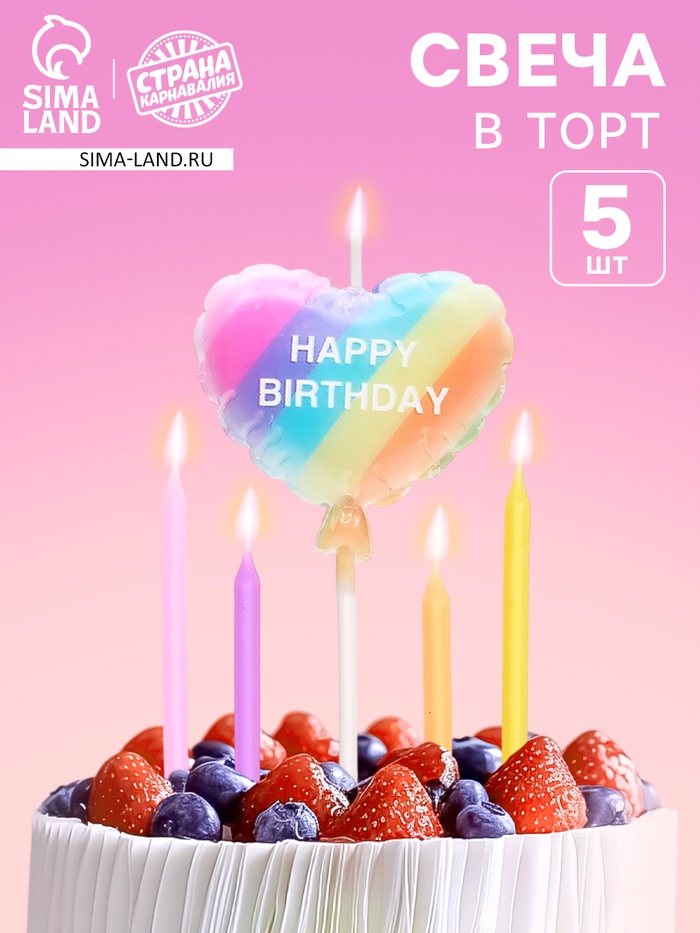 Свечи в торт «С днем рождения», набор 5 шт.