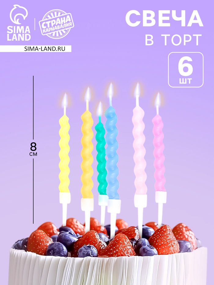 Свечи в торт «Спираль», набор 6 шт., 8 см