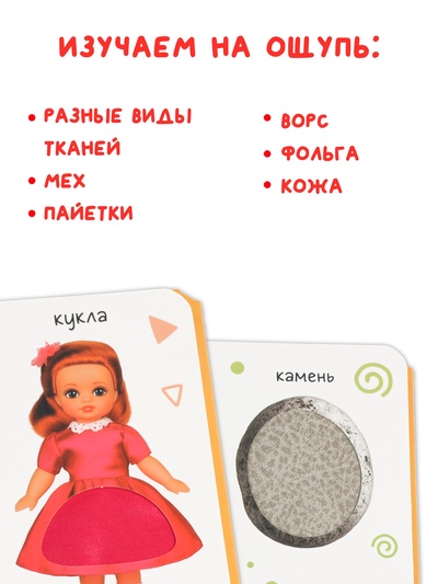 Тактильная книжка «Трогаем и изучаем», 12 стр.
