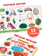 Тактильная книжка «Трогаем и изучаем», 14 стр. 10891386