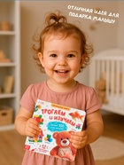 Тактильная книжка «Трогаем и изучаем», 14 стр. 10891386