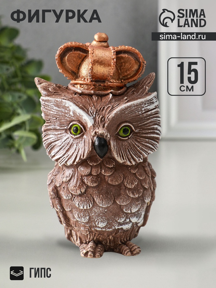 Фигурка гипс «Сова Императорская», 15×8×6 см, коричневый