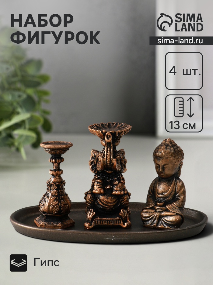Набор фигурок на подставке «Буддийский», высота 13 см, винтажная бронза - Фото 1