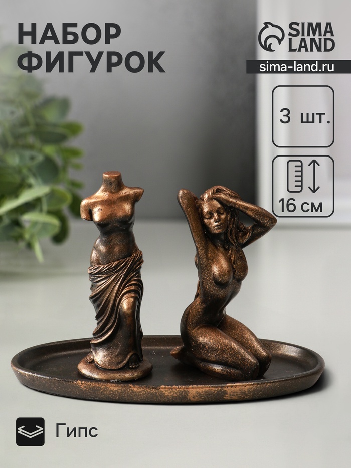 Набор фигурок на подставке «Богини», высота 16 см, гипс под винтажную бронзу