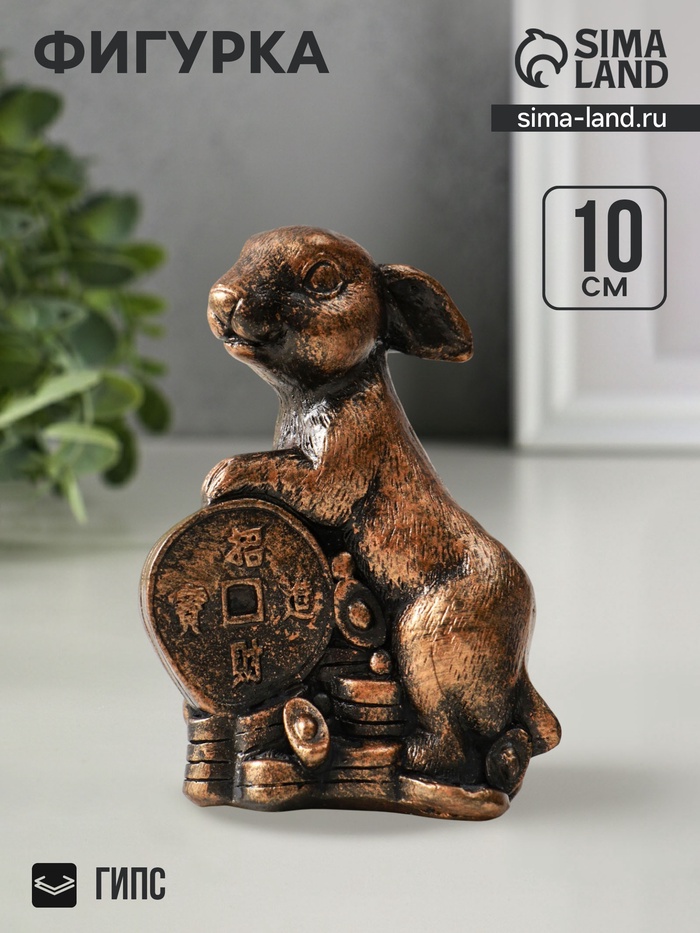 Фигурка гипс «Заяц на деньгах», 10 см, винтажная бронза