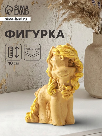 Фигурка полистоун «Лошадь стоящая», 10×8×4 см, бежевый