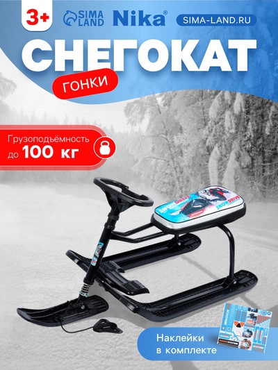 УЦЕНКА Снегокат «Тимка спорт 1+ » Гонки, ТС1+/Г Nika