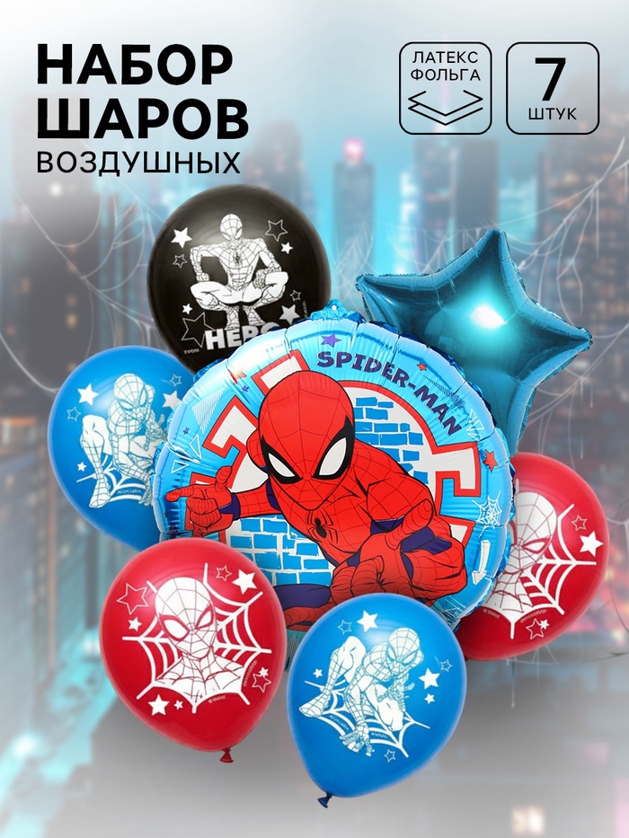 Шары воздушные набор, 7 шт., фольга, латекс, голубой, Супергерой - Фото 1