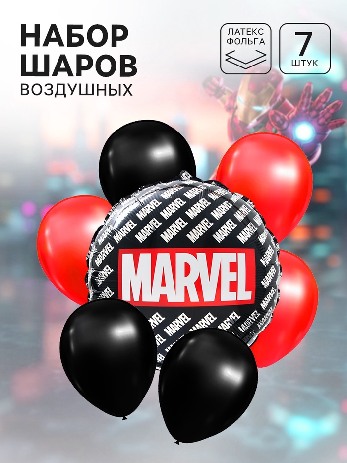 Шары воздушные набор, 7 шт., фольга, латекс, красный и черный, Мстители - Фото 1