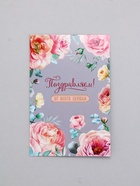 Открытка «Поздравляем!», 12 х 18 см 10939308